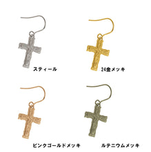 画像をギャラリービューアに読み込む, クロスピアス 片耳販売 【GPSS1104.E】