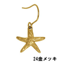 画像をギャラリービューアに読み込む, スターフィッシュピアス 片耳販売 【GPSS1111.E】