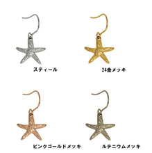 画像をギャラリービューアに読み込む, スターフィッシュピアス 片耳販売 【GPSS1111.E】