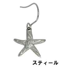 画像をギャラリービューアに読み込む, スターフィッシュピアス 片耳販売 【GPSS1111.E】