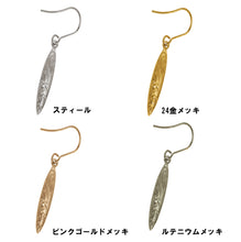 画像をギャラリービューアに読み込む, サーフボードピアス 片耳販売 【GPSS756.E】
