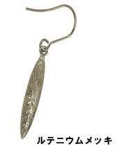 画像をギャラリービューアに読み込む, サーフボードピアス 片耳販売 【GPSS756.E】