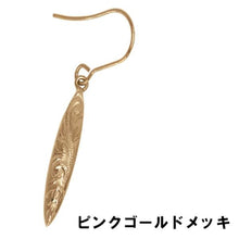 画像をギャラリービューアに読み込む, サーフボードピアス 片耳販売 【GPSS756.E】