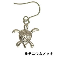 画像をギャラリービューアに読み込む, ホヌピアス 片耳販売 【GHSS79.E】