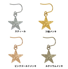 画像をギャラリービューアに読み込む, セール☆スターピアス 片耳販売 【GHSS80.E】