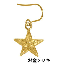 画像をギャラリービューアに読み込む, セール☆スターピアス 片耳販売 【GHSS80.E】