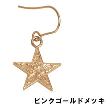 画像をギャラリービューアに読み込む, セール☆スターピアス 片耳販売 【GHSS80.E】