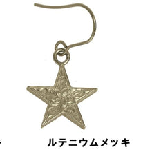 画像をギャラリービューアに読み込む, セール☆スターピアス 片耳販売 【GHSS80.E】