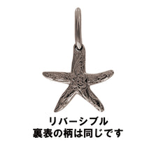 画像をギャラリービューアに読み込む, スターフィッシュペンダント 【GPSS1111】