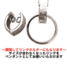 画像をギャラリービューアに読み込む, リングホルダーペンダント 【GPSS843】