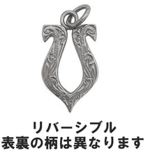 画像をギャラリービューアに読み込む, 馬蹄ペンダント 【GHSS81.P】