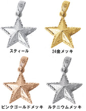 画像をギャラリービューアに読み込む, スターペンダント 【GPSS1199】
