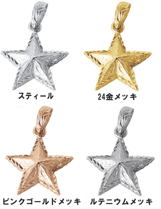 スターペンダント 【GPSS1199】