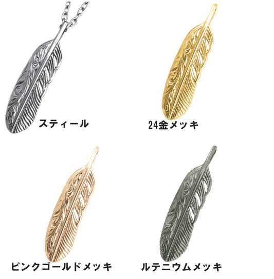フェザーペンダント 【GPSS939】